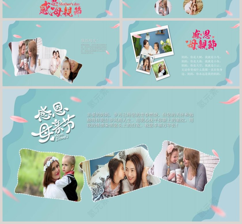 感恩母亲节PPT第4张