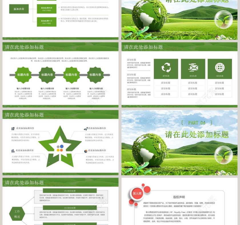 爱护环境绿色环保PPT模板第3张