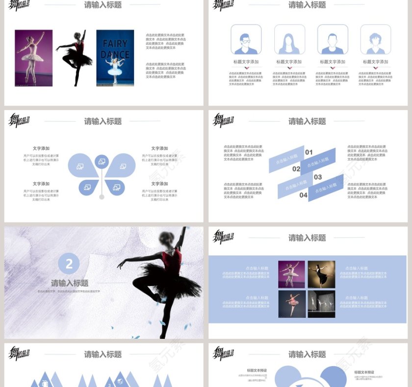 舞的精灵PPT第2张