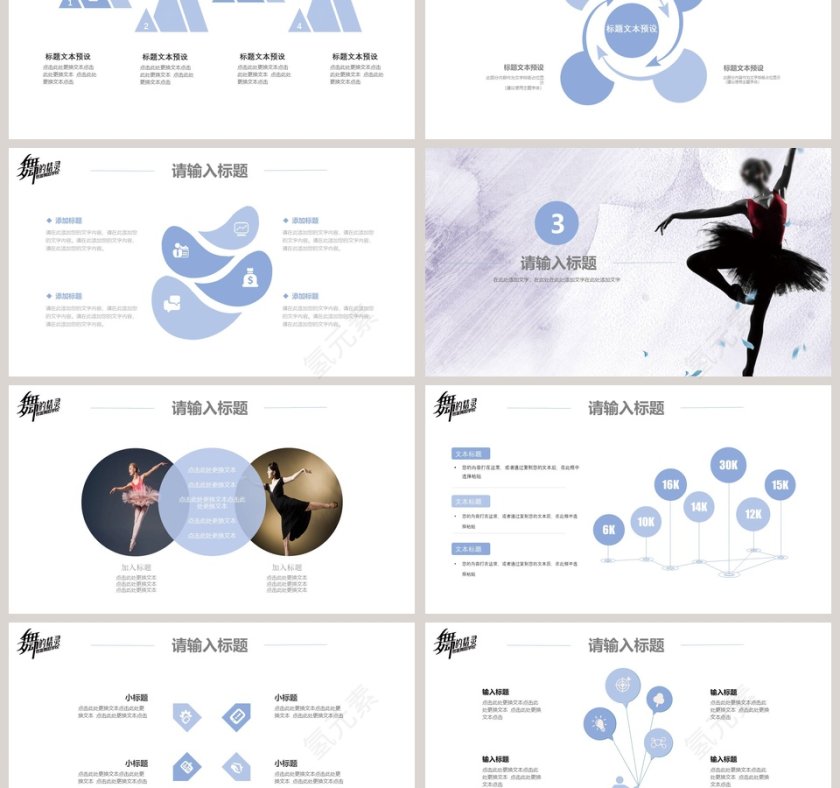 舞的精灵PPT第3张
