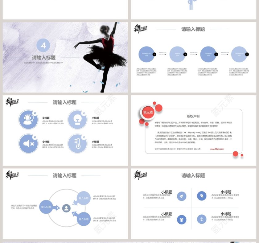 舞的精灵PPT第4张