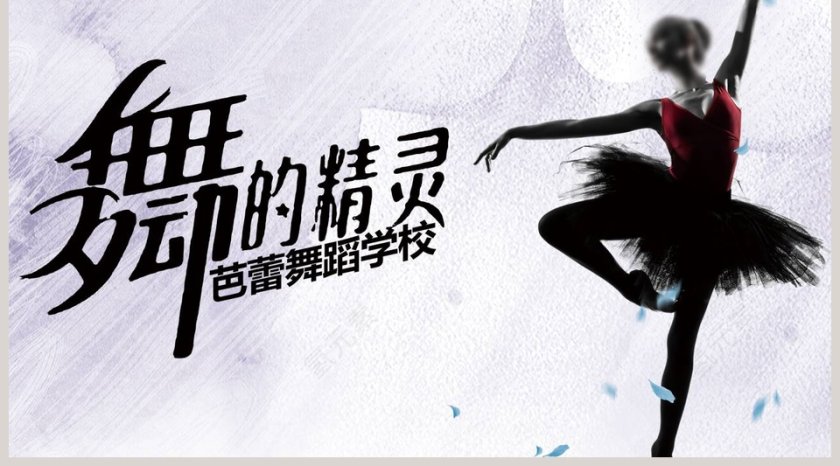 舞的精灵PPT第5张