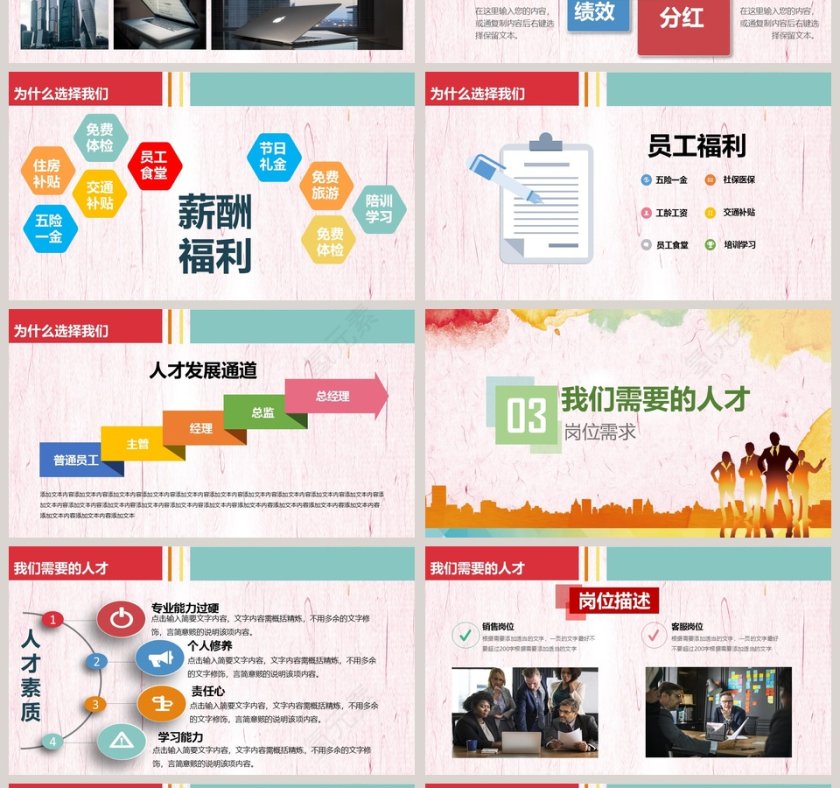 简约商务企业校园招聘宣讲会泡泡堂明白第4张