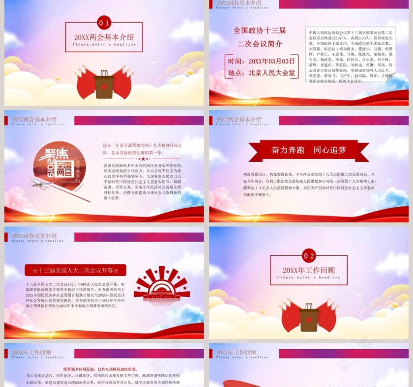 清新简约聚焦中国两会解读PPT模板第2张