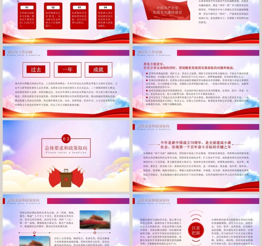 清新简约聚焦中国两会解读PPT模板第3张