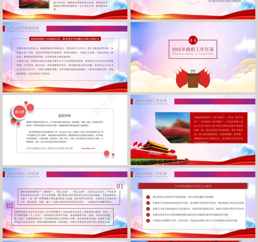 清新简约聚焦中国两会解读PPT模板第4张