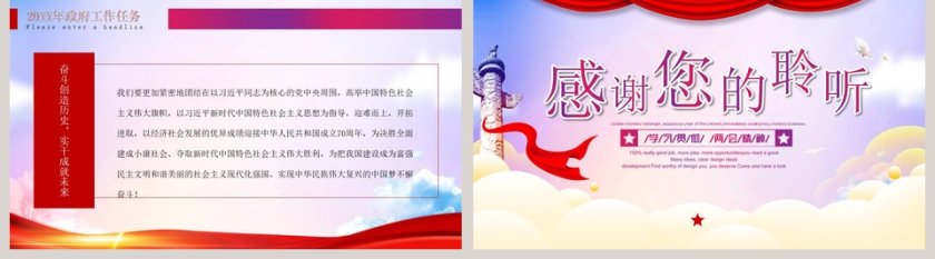 清新简约聚焦中国两会解读PPT模板第5张