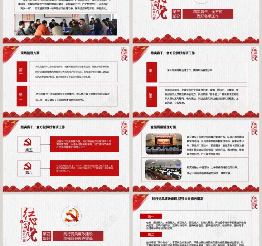 党员干部转正工作述职汇报PPT模板第3张