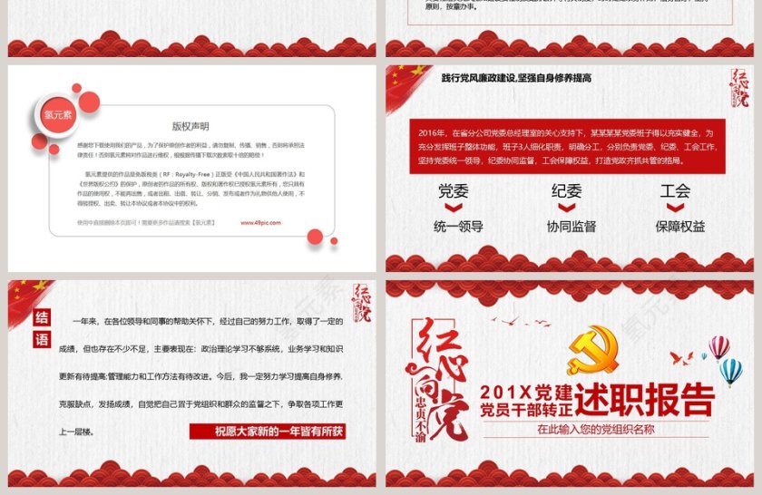 党员干部转正工作述职汇报PPT模板第4张