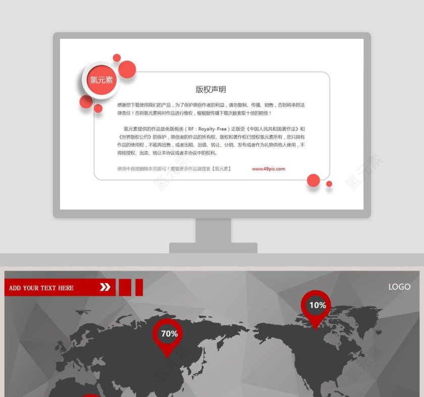 灰红配色大气PPT世界地图第1张