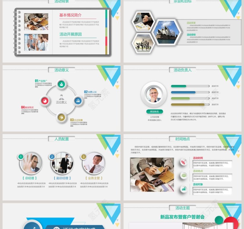 活动策划方案书商业活动策划PPT第2张