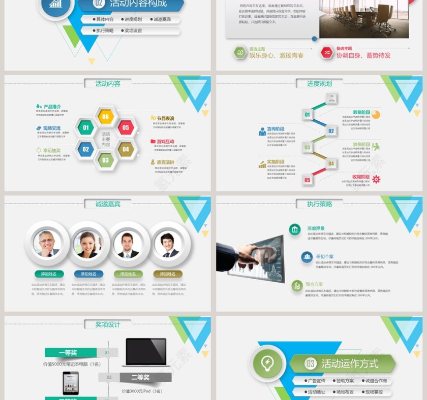 活动策划方案书商业活动策划PPT第3张