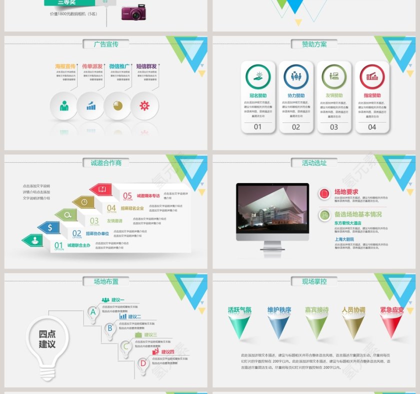 活动策划方案书商业活动策划PPT第4张