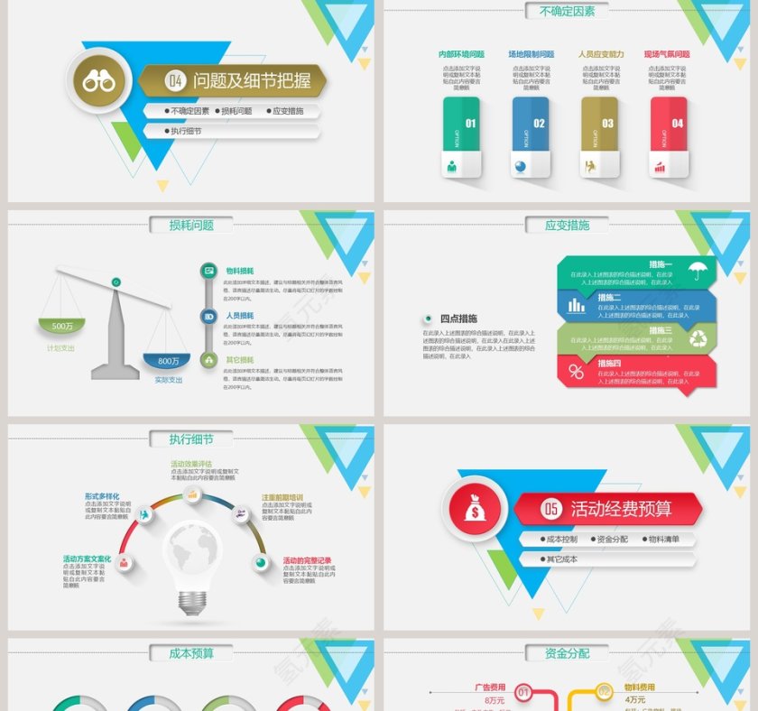 活动策划方案书商业活动策划PPT第5张