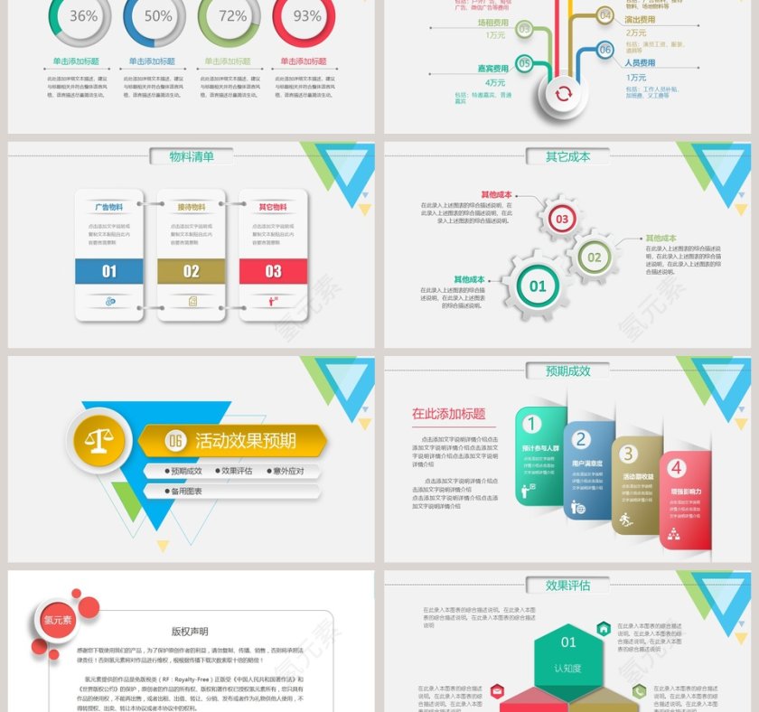 活动策划方案书商业活动策划PPT第6张