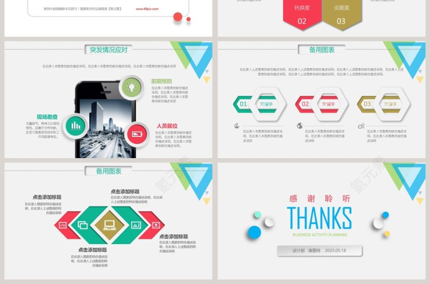 活动策划方案书商业活动策划PPT第7张