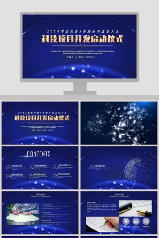 启动仪式PPT
