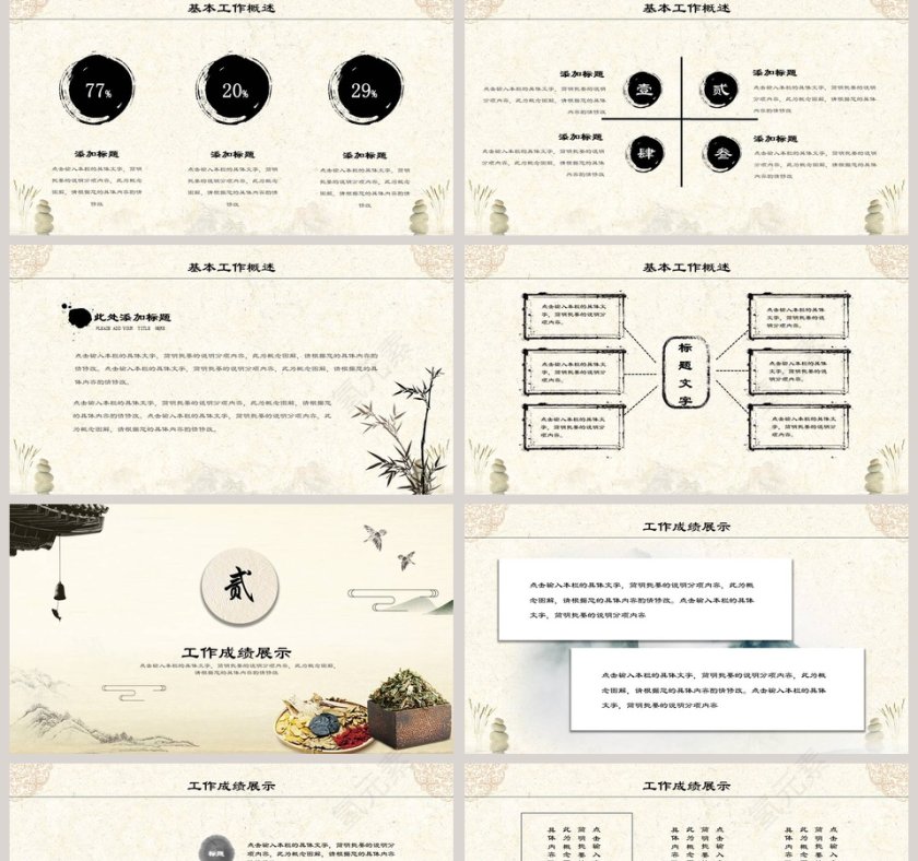 中医养身工作概述完成情况PPT模板第2张