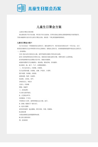 儿童生日聚会方案