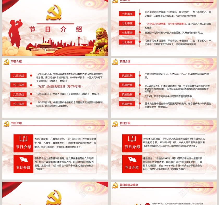 抗战胜利中国人民抗日战争胜利纪念日第2张