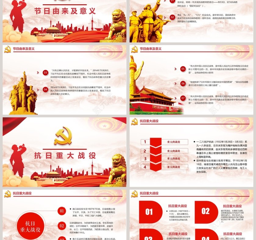 抗战胜利中国人民抗日战争胜利纪念日第3张