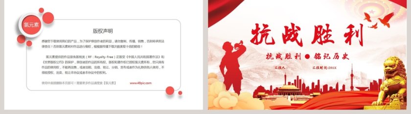 抗战胜利中国人民抗日战争胜利纪念日第5张