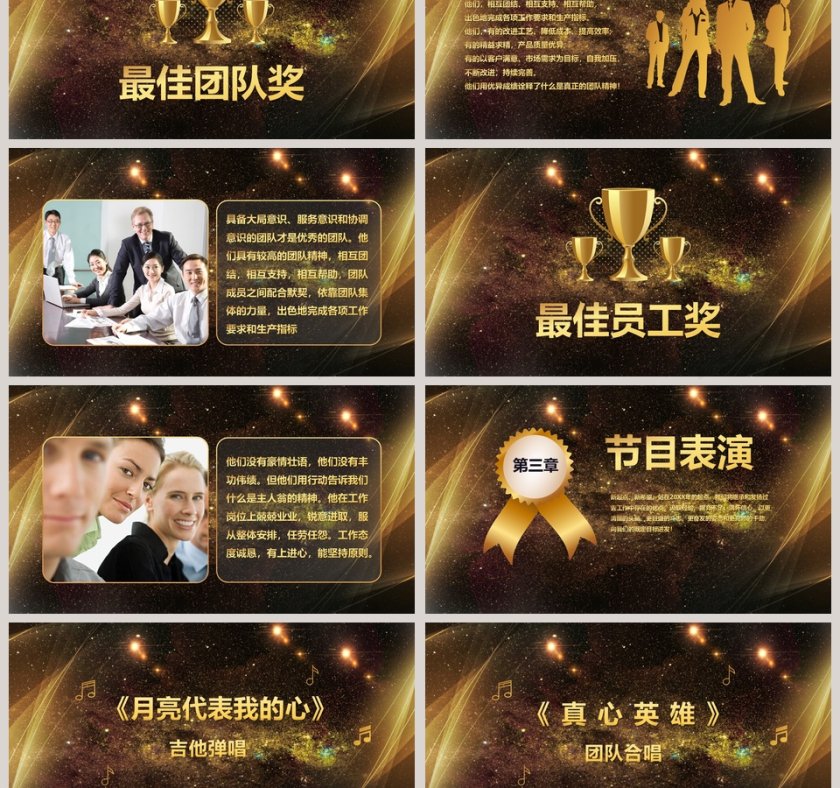 年终总结暨颁奖盛典PPT模板年会PPT第3张