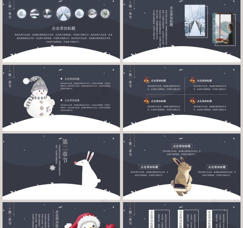 你好十一月PPT通用模板第2张