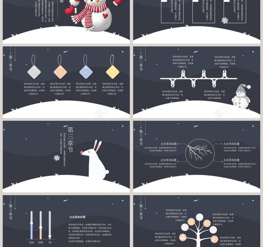 你好十一月PPT通用模板第3张