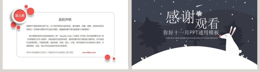 你好十一月PPT通用模板第5张