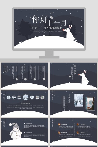 你好十一月PPT通用模板