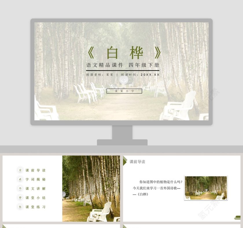 教学ppt课件第1张