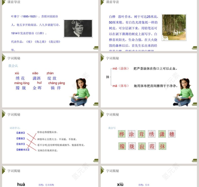 教学ppt课件第2张