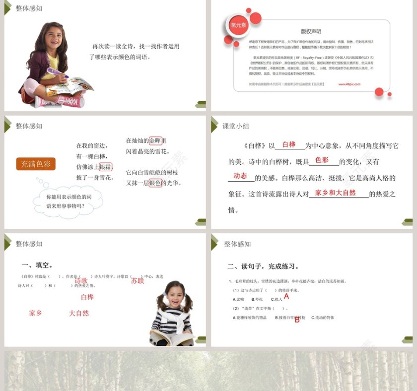 教学ppt课件第5张