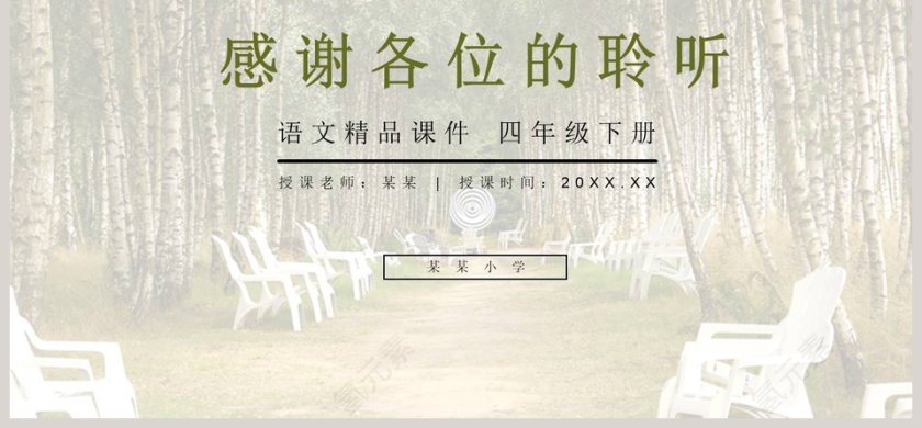 教学ppt课件第6张