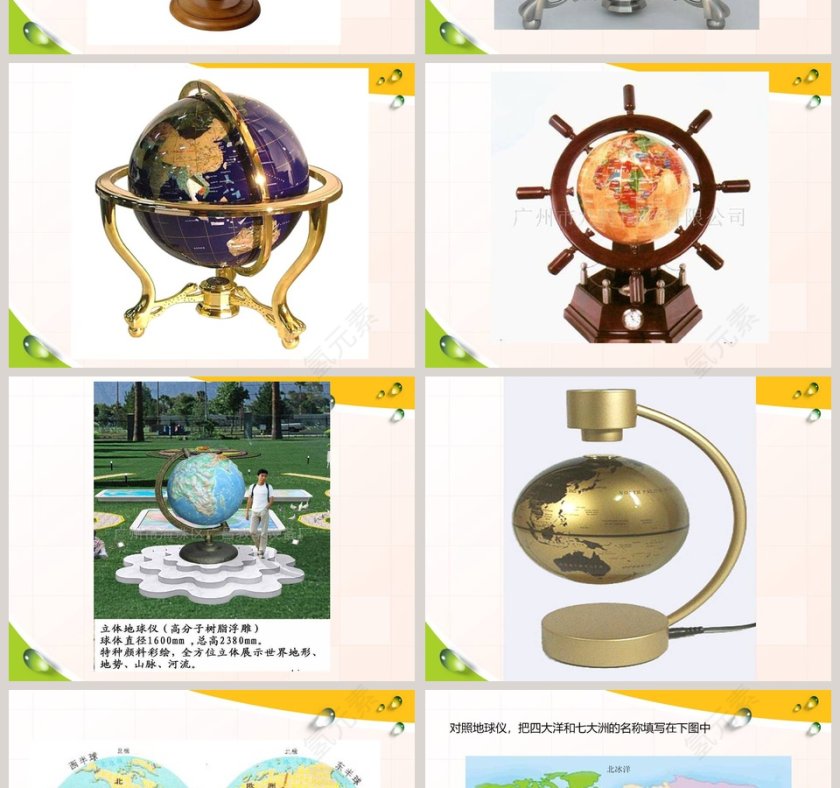 地球仪-五年级科学上册课件教学ppt课件第2张
