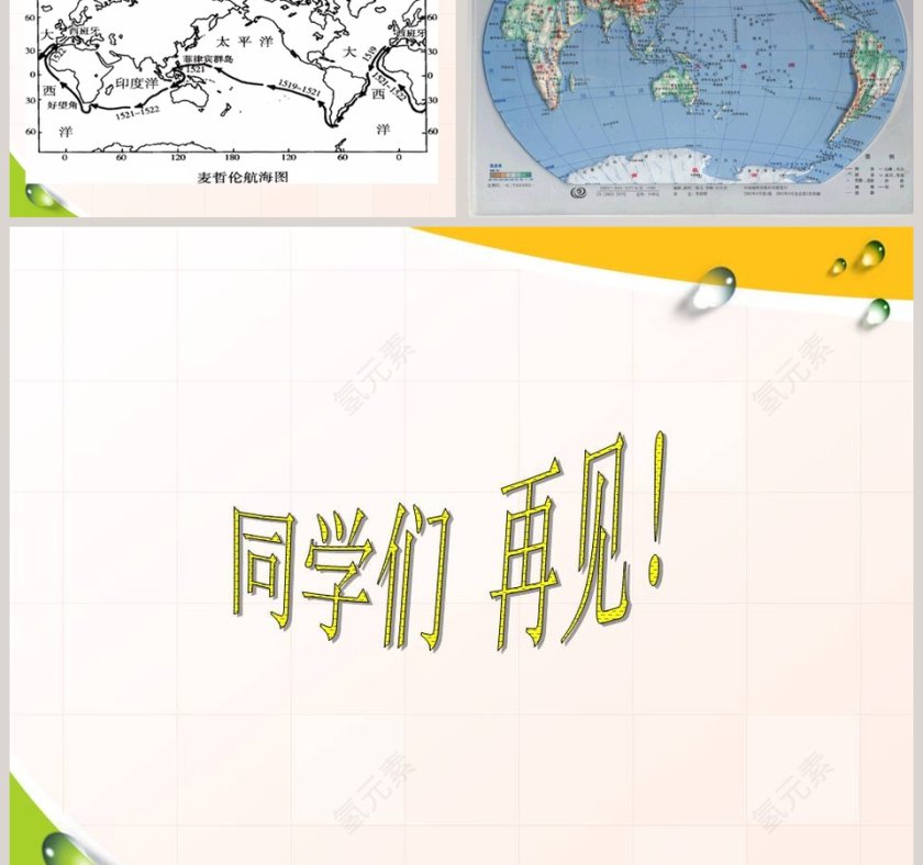 地球仪-五年级科学上册课件教学ppt课件第5张