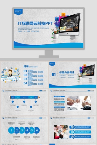 IT互联网云科技PPT互联网科技PPT