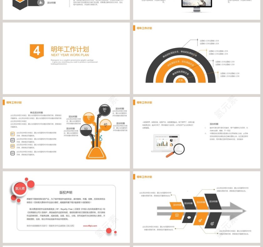 安全生产总结计划PPT模板第4张