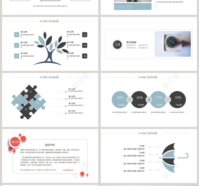 个人简历自我介绍工作体会PPT第4张