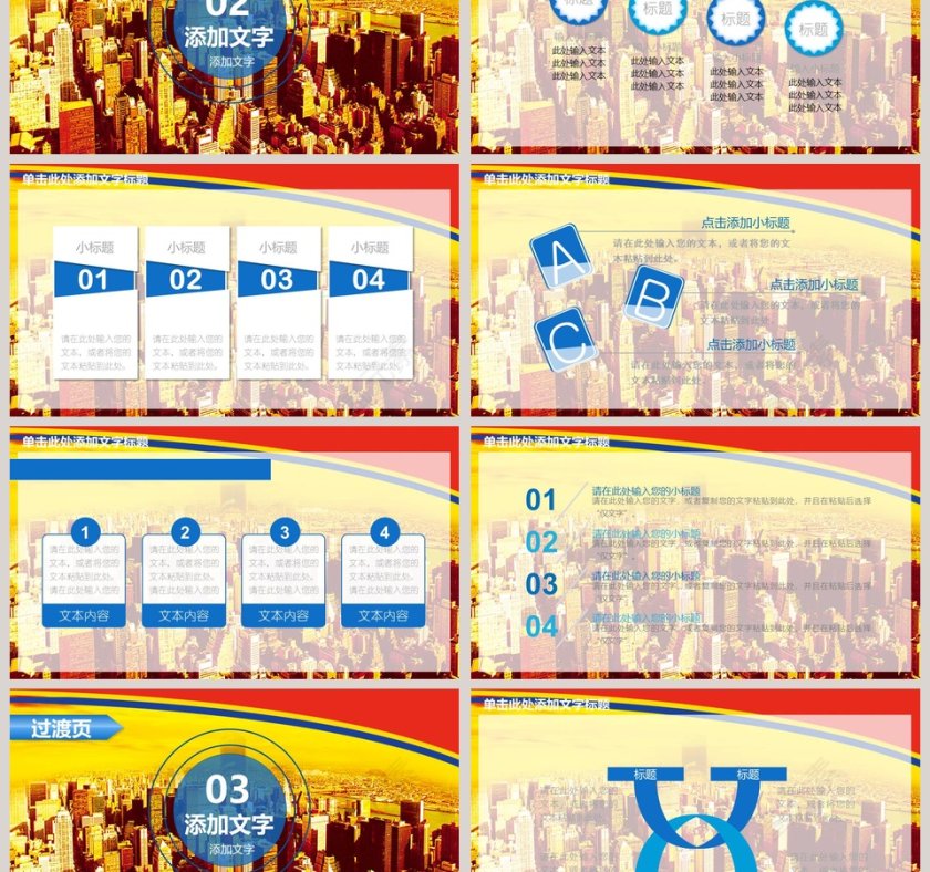 安全生产工作汇报PPT模板第3张