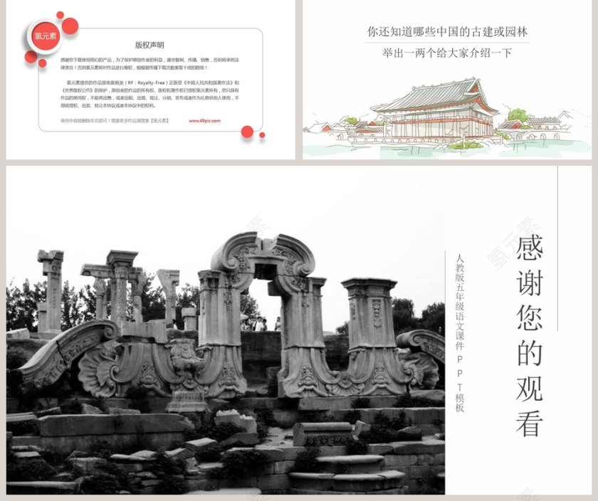 五年级语文课件PPT圆明园的毁坏第5张