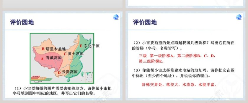 地形和地势-第二章  中国的自然环境教学ppt课件第8张