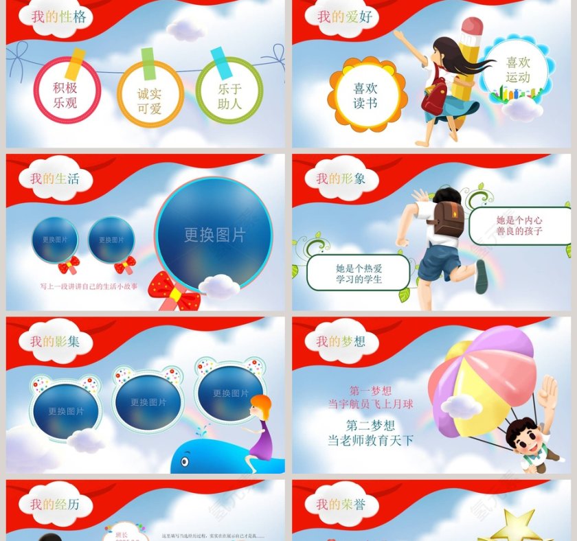 自我介绍班委班干竞选PPT模板第2张