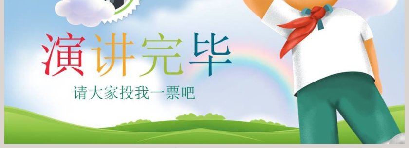 自我介绍班委班干竞选PPT模板第4张