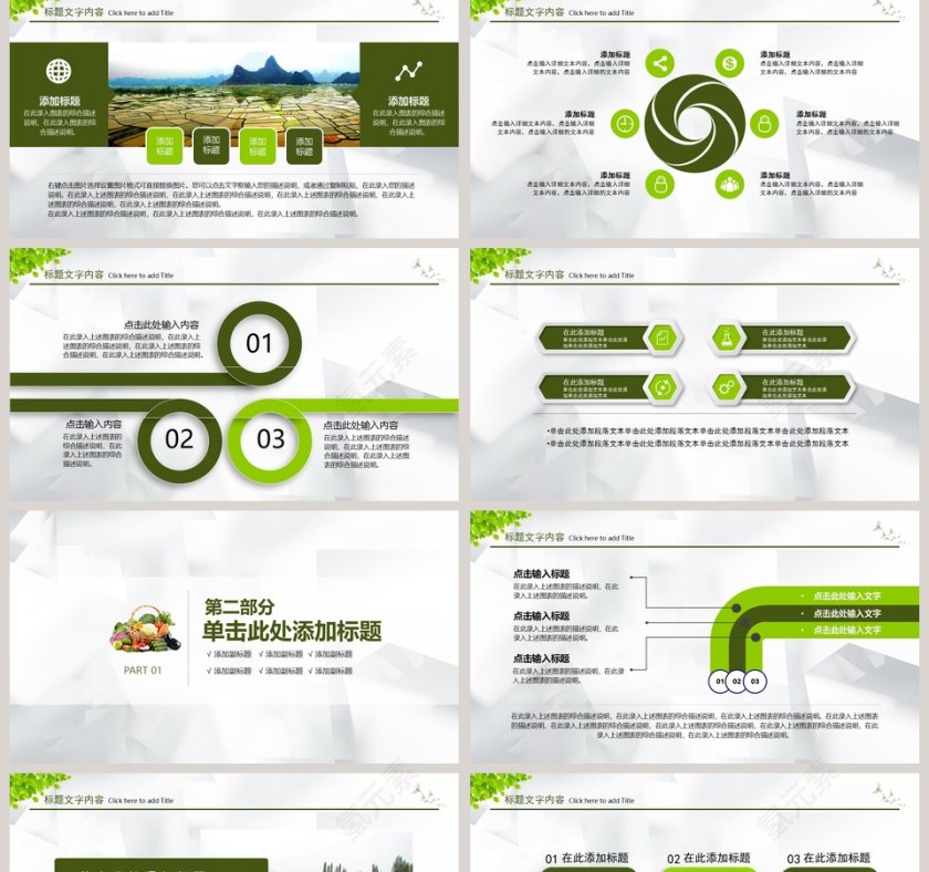 绿色农业生产种植模板第2张