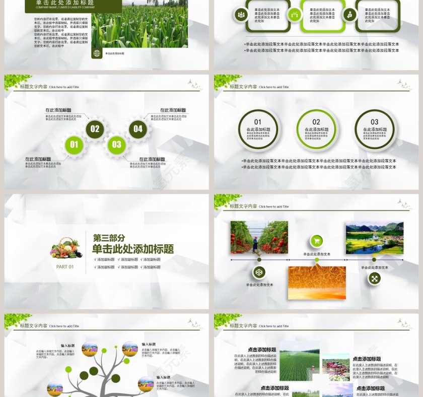 绿色农业生产种植模板第3张