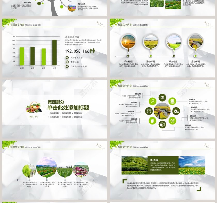 绿色农业生产种植模板第4张