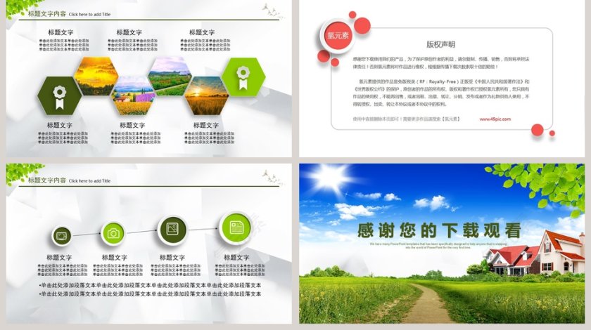 绿色农业生产种植模板第5张