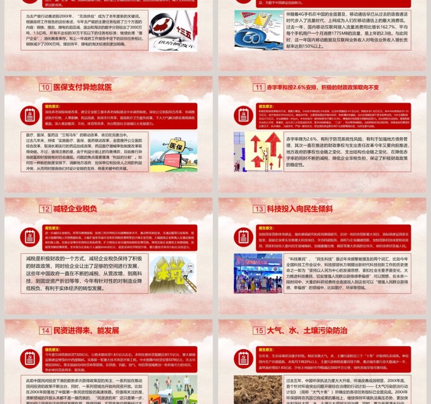 2019全国两会政府工作报告43个亮点第3张